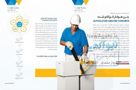ایربتن هبلکس،گروه تولید سازه سبک اراد اردکان