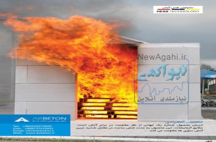 ایربتن هبلکس،گروه تولید سازه سبک اراد اردکان