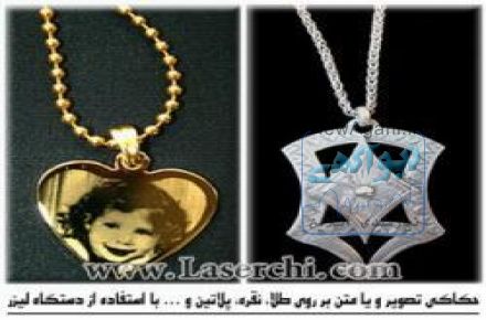 حکاکی لیزری طلا ، پلاتین ، نقره