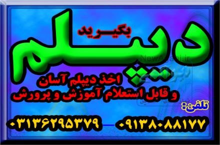 دیپلم آسان 
