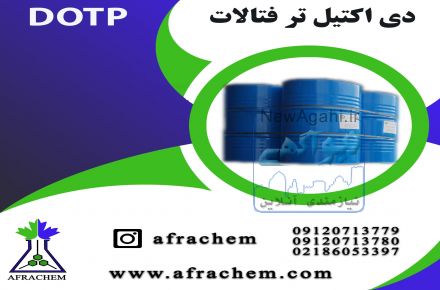 دی اکتیل ترفتالات (DOTP) وارداتی 