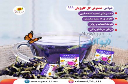 دمنوش گل گاوزبان 