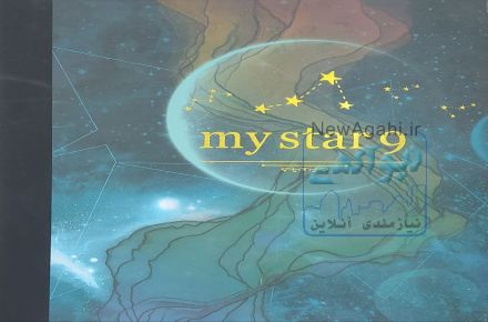 آلبوم کاغذ دیواری مای استار 9 My Star