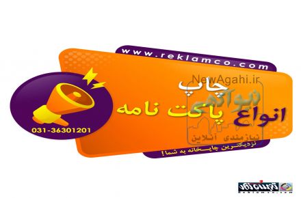 چاپ انواع پاکت نامه 