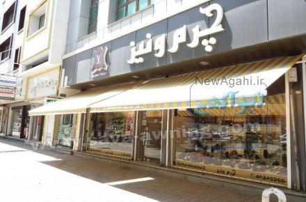 سایبان مغازه