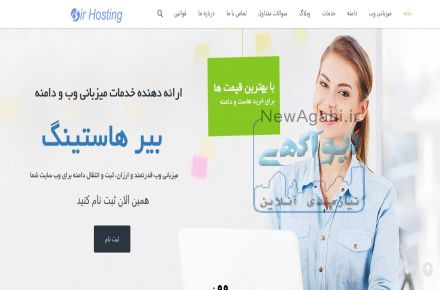 بیر هاستینگ - ارائه دهنده خدمات میزبانی وب و دامنه