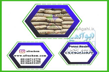 پترو رزین c5/c9_پترو رزین خرید 