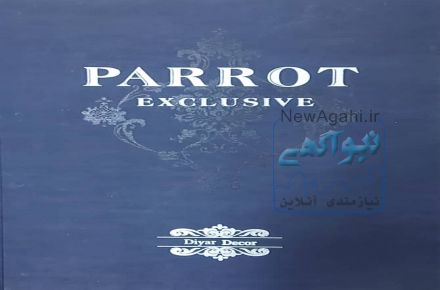 آلبوم کاغذ دیواری پاروت PARROT