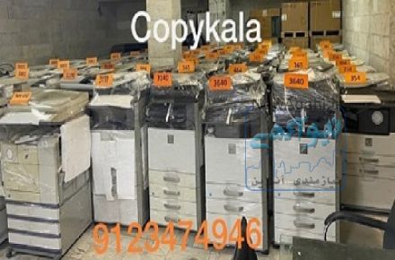 فروش انواع دستگاههای کپی شارپ،توشیبا،زیراکس،کونیکا،ریسوگراف
