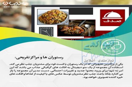 مدیران فست فودها و رستوران ها