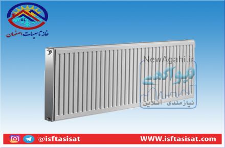 فروش ویژه رادیاتور پنلی در اصفهان رادیاتور پره ای در اصفهان رادیاتور بوتان  رادیاتور ایران رادیاتور 