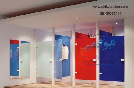 پاریشن سرویس بهداشتی (ضد آب)