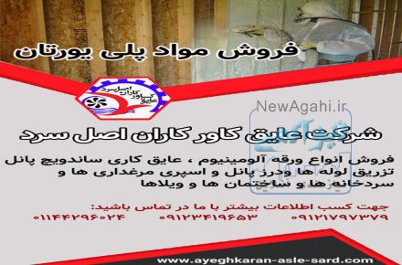 انواع عایقکاری ساختمانی و صنعتی