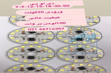 ال ای دی دی او بی 7 وات 