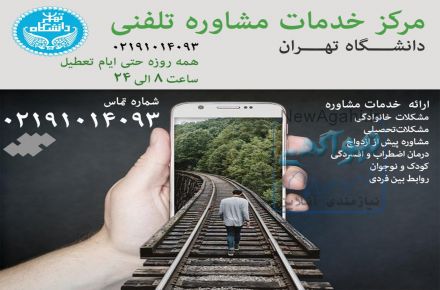 مشاوره تلفنی