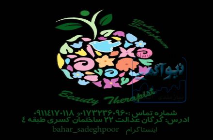 مرکز خدمات مشاوره و درمانی پوست و زیبایی اکسیر