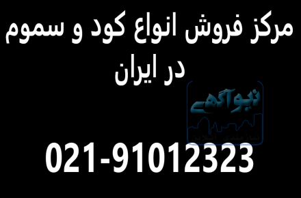 فروشگاه کود و سم در زنجان-مرکز فروش کود و سم در زنجان