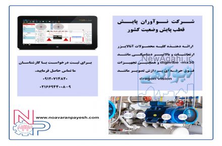 ارتعاش سنج و بالانسر digi vibe mx30