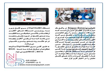 ارتعاش سنج و بالانسر digi vibe mx30