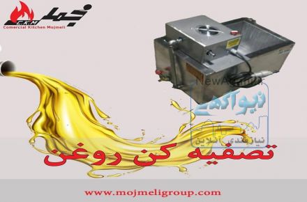 دستگاه تصفیه روغن صنعتی 