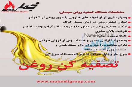 دستگاه تصفیه روغن صنعتی 