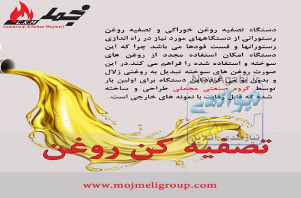 دستگاه تصفیه روغن صنعتی 