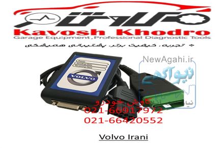 دستگاه دیاگ ولوو ایرانی