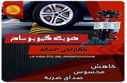 ضربه گیر