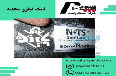 بازارجدیدخریدوفروش نمک هیمالیا دراینترنت