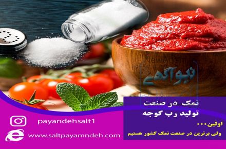 بازارجدیدخریدوفروش نمک دانه بندی دراینترنت