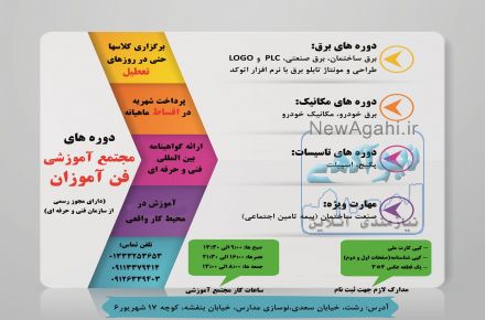 برگزاری کلیه دوره های برق در رشت با مدرک بین المللی فنی و حرفه ای
