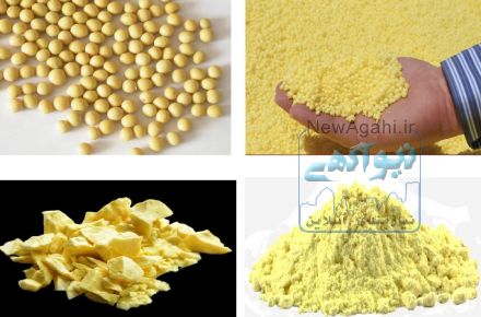 خرید و فروش عمده گوگرد در خراسان - قیمت گوگرد - خریدار و فروشنده گوگرد