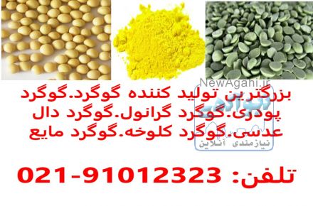 خرید و فروش عمده گوگرد در خراسان - قیمت گوگرد - خریدار و فروشنده گوگرد