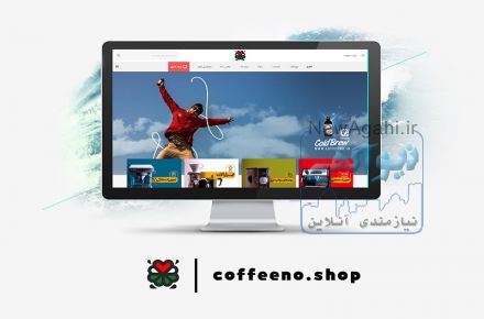 طراحی فروشگاه اینترنتی 