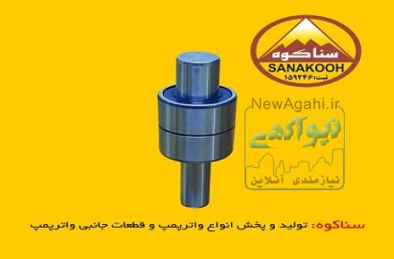 واتر پمپ پراید سناکوه