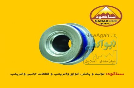 واتر پمپ پراید سناکوه