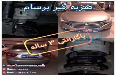 ضربه گیر