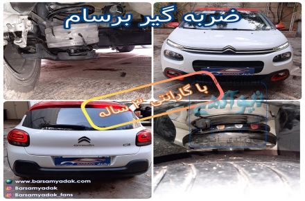 ضربه گیر