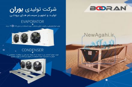 تولید و فروش سیستم های سرمایشی