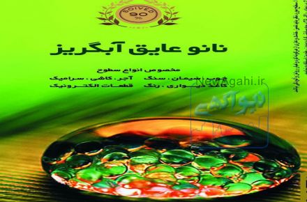 دو عدد اسپری ضدآب کردن درب حمام و سرویس بهداشتی