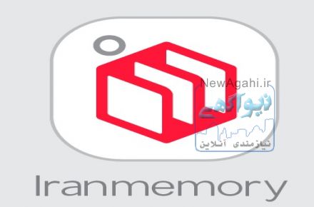 ایران مموری | قیمت عمده فلش مموری، رم، هارد اکسترنال