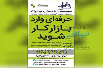فروش و آموزش نرم افزار حسابداري ،نرم افزار سپيدار (همكاران سيستم)