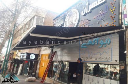 سایبان مغازه ارزان
