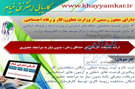 کاریابی اینترنتنی خیام