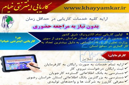 کاریابی اینترنتنی خیام