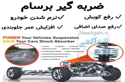 ضربه گیر