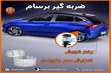 ضربه گیر
