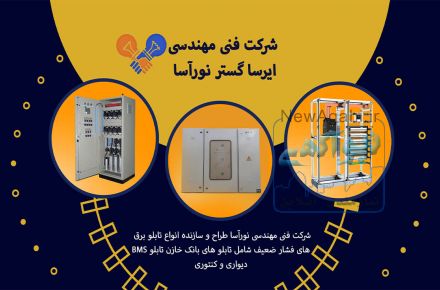 فروش انواع تابلو برق صنعتی