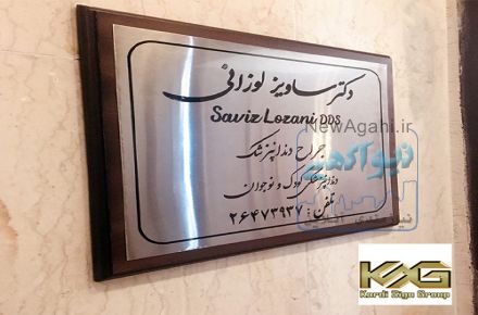تابلوسازی کردی ساین