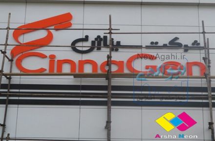 تابلوسازی آرشانئون